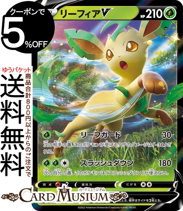 楽天市場】ポケモンカードゲーム リーフィアV PR スペシャルセット