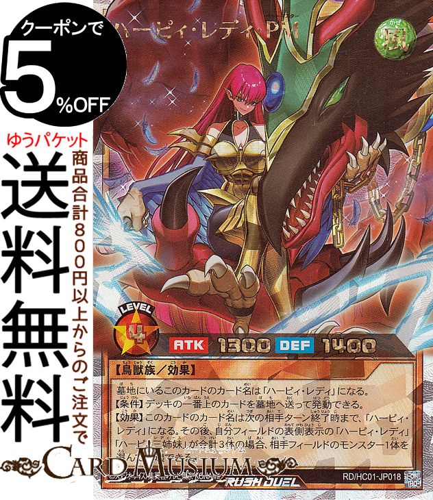 楽天市場】遊戯王ラッシュデュエル ハーピィ・レディ・PM(オーバー