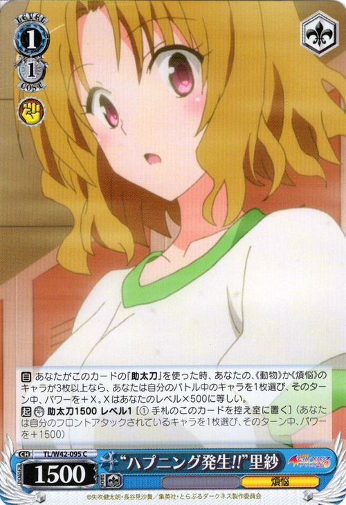 楽天市場】ヴァイスシュヴァルツ To LOVEる-とらぶる-ダークネス2nd