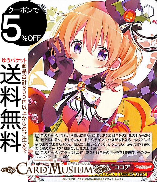 楽天市場】ごちうさヴァイスシュヴァルツの通販