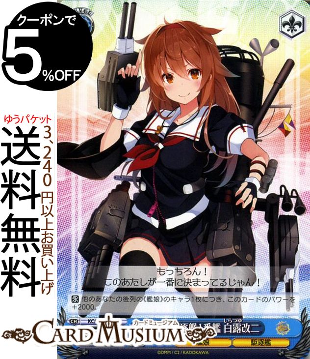 楽天市場】艦隊これくしょん 白露 改二の通販