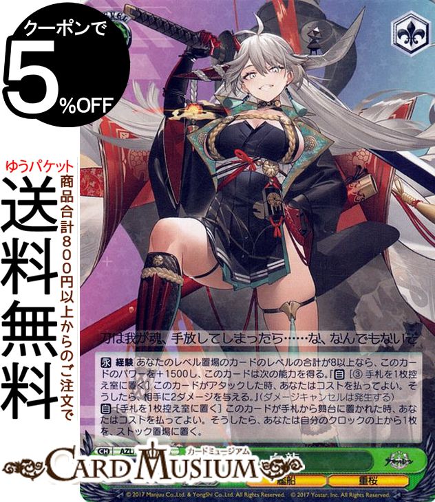 楽天市場】ヴァイスシュヴァルツ アズールレーン 白龍(R) AZL/S102-045