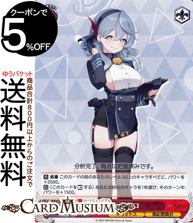 楽天市場】ヴァイスシュヴァルツ ブルーアーカイブ 天雨アコ(R) BAV