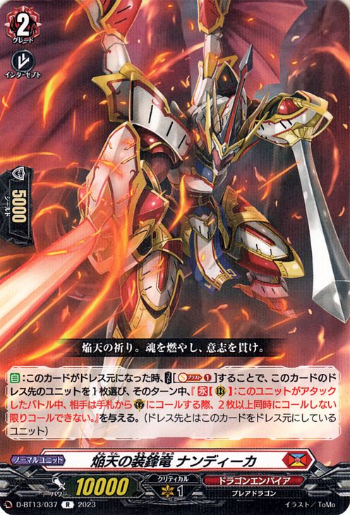 楽天市場】ヴァンガード will+Dress 天輪飛翔 焔天の装鋒竜