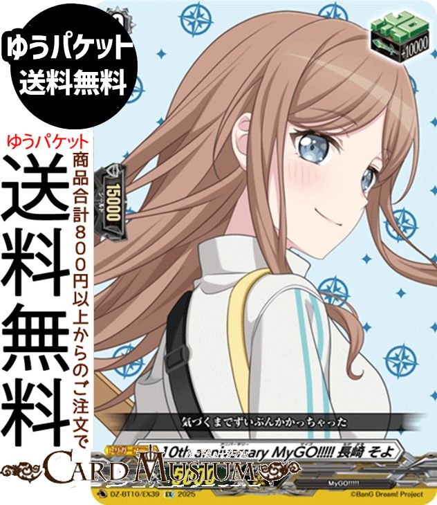 楽天市場】ヴァンガード 竜魂鳴導 10th anniversary MyGO!!!!! 長崎