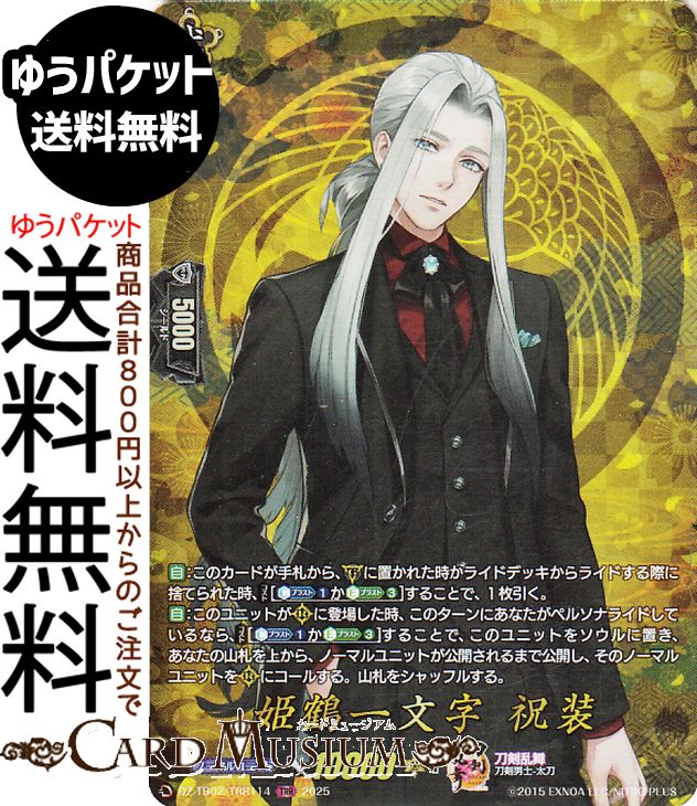 楽天市場】ヴァンガード タイトルブースター 刀剣乱舞ONLINE 2025 姫鶴