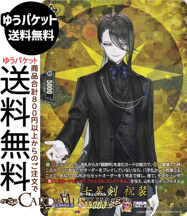 楽天市場】ヴァンガード タイトルブースター 刀剣乱舞ONLINE 2025 七星