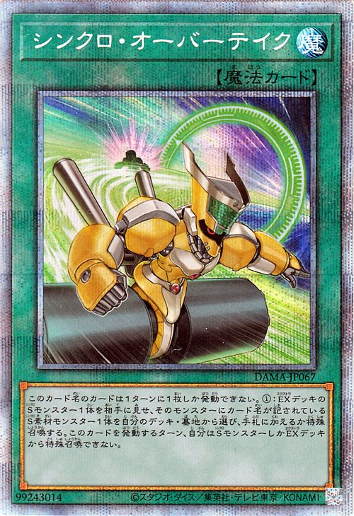 楽天市場】遊戯王カード シンクロ・オーバーテイク プリズマティック