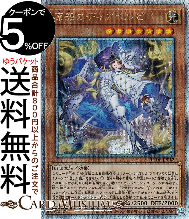 楽天市場】遊戯王カード 原罪のディアベルゼ(25th シークレットレア