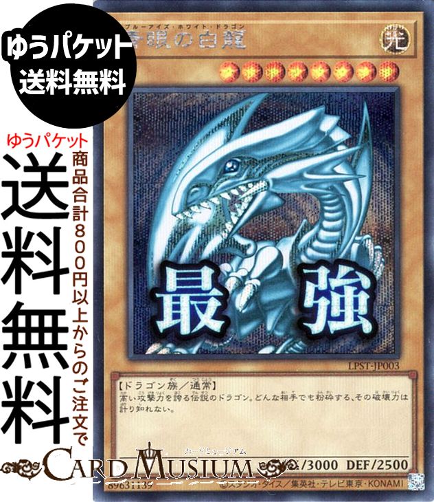 楽天市場】ブルーアイズ・トゥーン・ドラゴン シークレットの通販