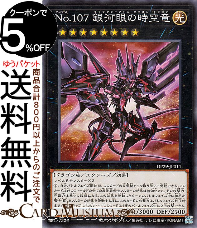 楽天市場】ギャラクシーアイズタキオンドラゴンの通販