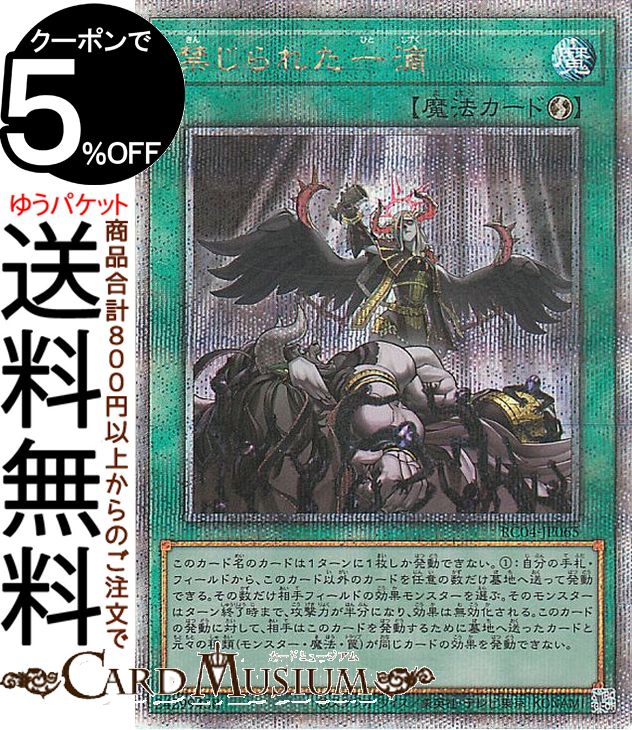 楽天市場】遊戯王カード 禁じられた一滴(25th シークレットレア