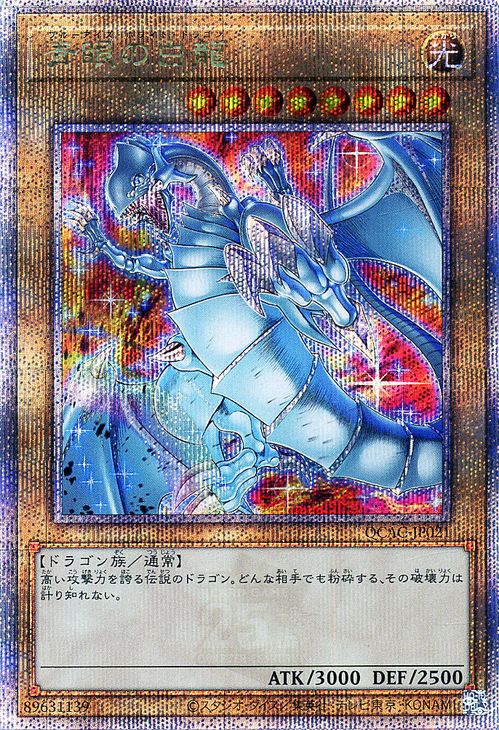 楽天市場】遊戯王カード 青眼の白龍(新規イラスト）(25th シークレット