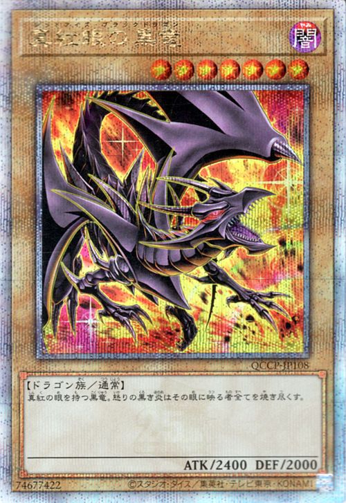 楽天市場】遊戯王カード 真紅眼の黒竜(25th シークレットレア) QUARTER