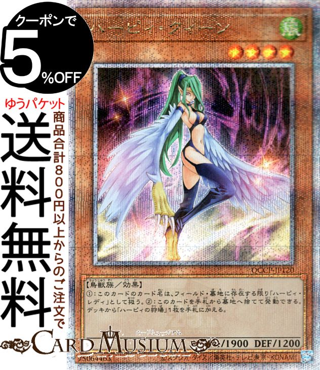 楽天市場】遊戯王カード ハーピィ・クィーン(25th シークレットレア