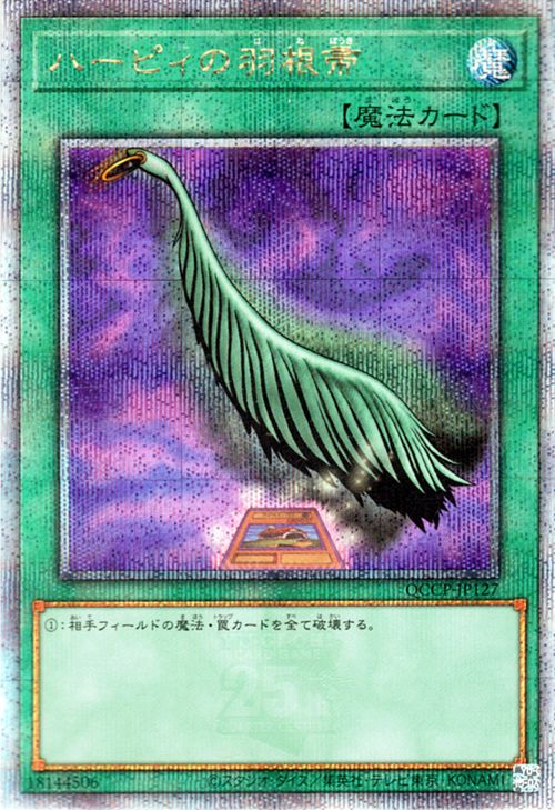 楽天市場】遊戯王カード ハーピィの羽根帚(25th シークレットレア