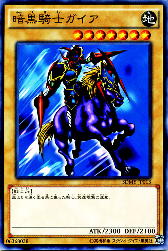 楽天市場】遊戯王カード 暗黒騎士ガイア ストラクチャー デッキ 武藤