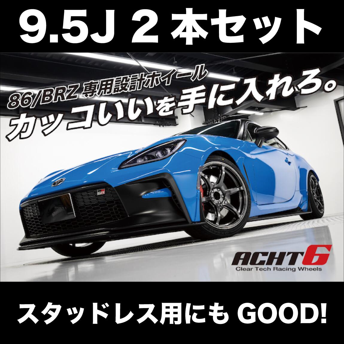 楽天市場】86/BRZ専用設計ホイール！【送料込み新品2本セット】18