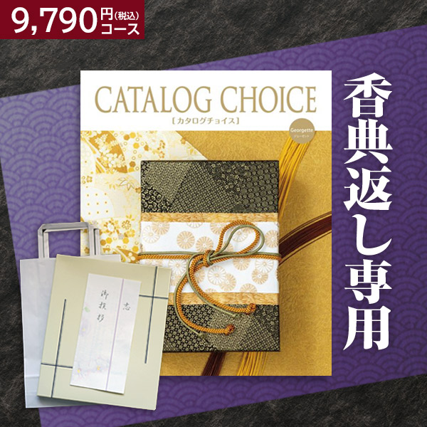 楽天市場】楽天最安に挑戦【香典返し】送料無料 リンベル カタログ