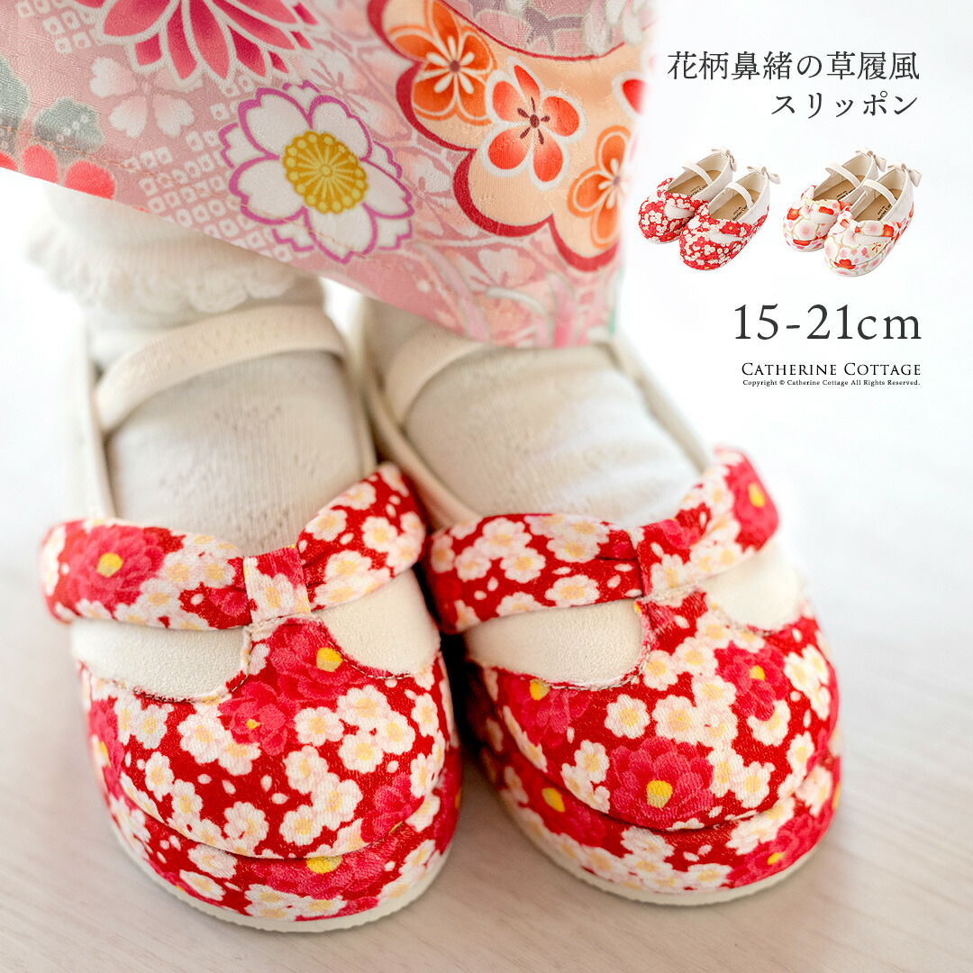 楽天市場】超目玉 花柄鼻緒のスリッポン 七五三 草履風 3歳 5歳 女児