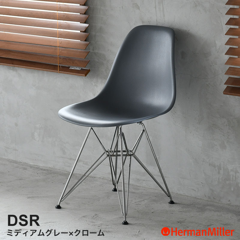 楽天市場】【即納在庫あり/正規品】 ハーマンミラー イームズ シェル