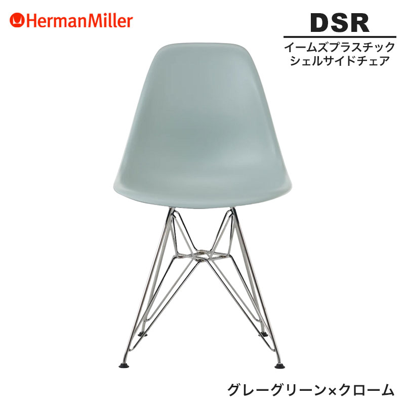 楽天市場】【正規品】 ハーマンミラー イームズ シェルサイドチェア