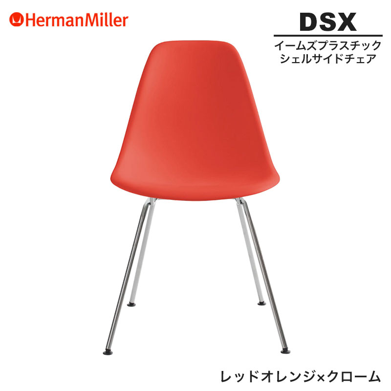 イームズ】プラスチック シェルサイドチェア ワイヤーベースDRS レッド