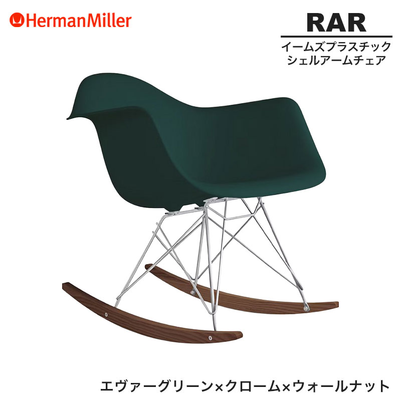 楽天市場】【正規品】 ハーマンミラー イームズ シェルアームチェア
