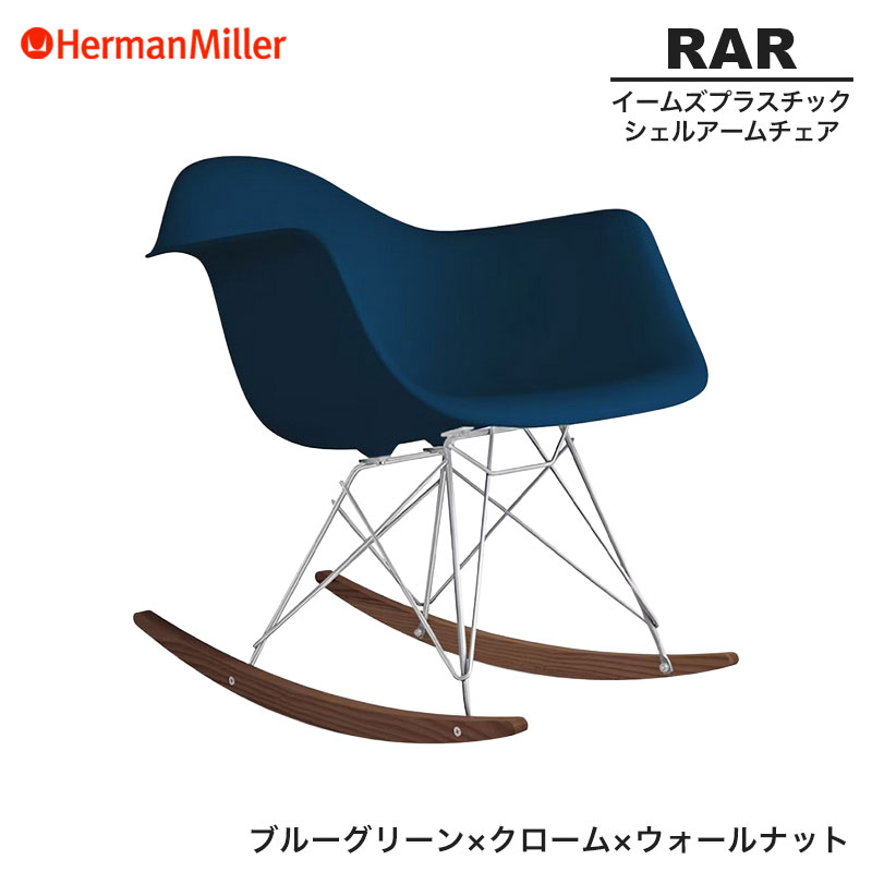 楽天市場】ハーマンミラー（ロッキングチェア｜イス・チェア