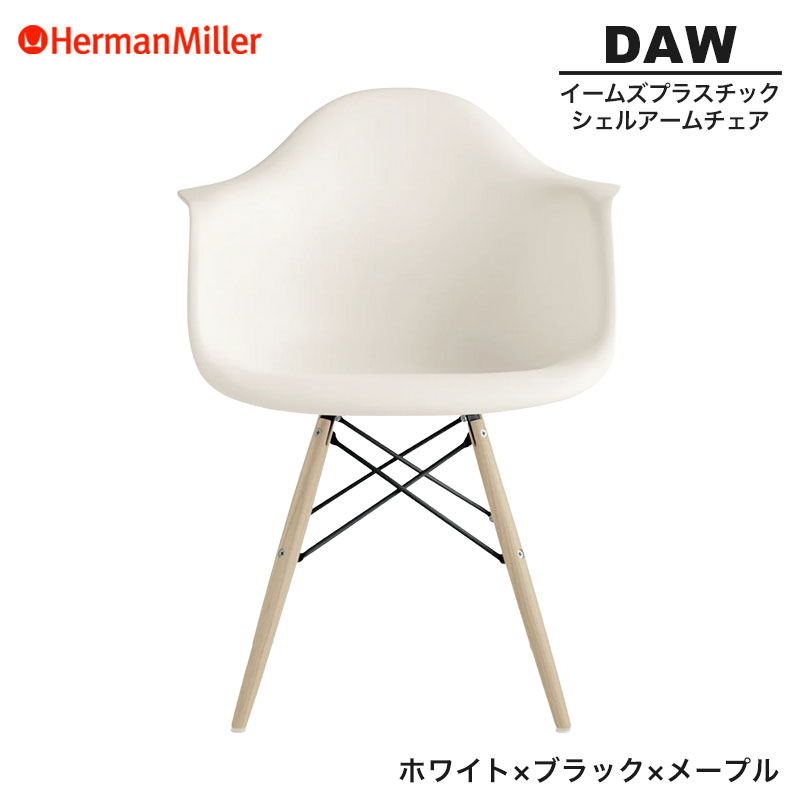 楽天市場】【正規品】 ハーマンミラー イームズ シェルアームチェア