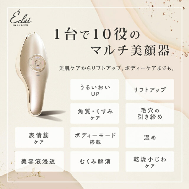 Eclat 美顔器 ラボンエクラ ゴールド 充電ケーブル付き IKKO