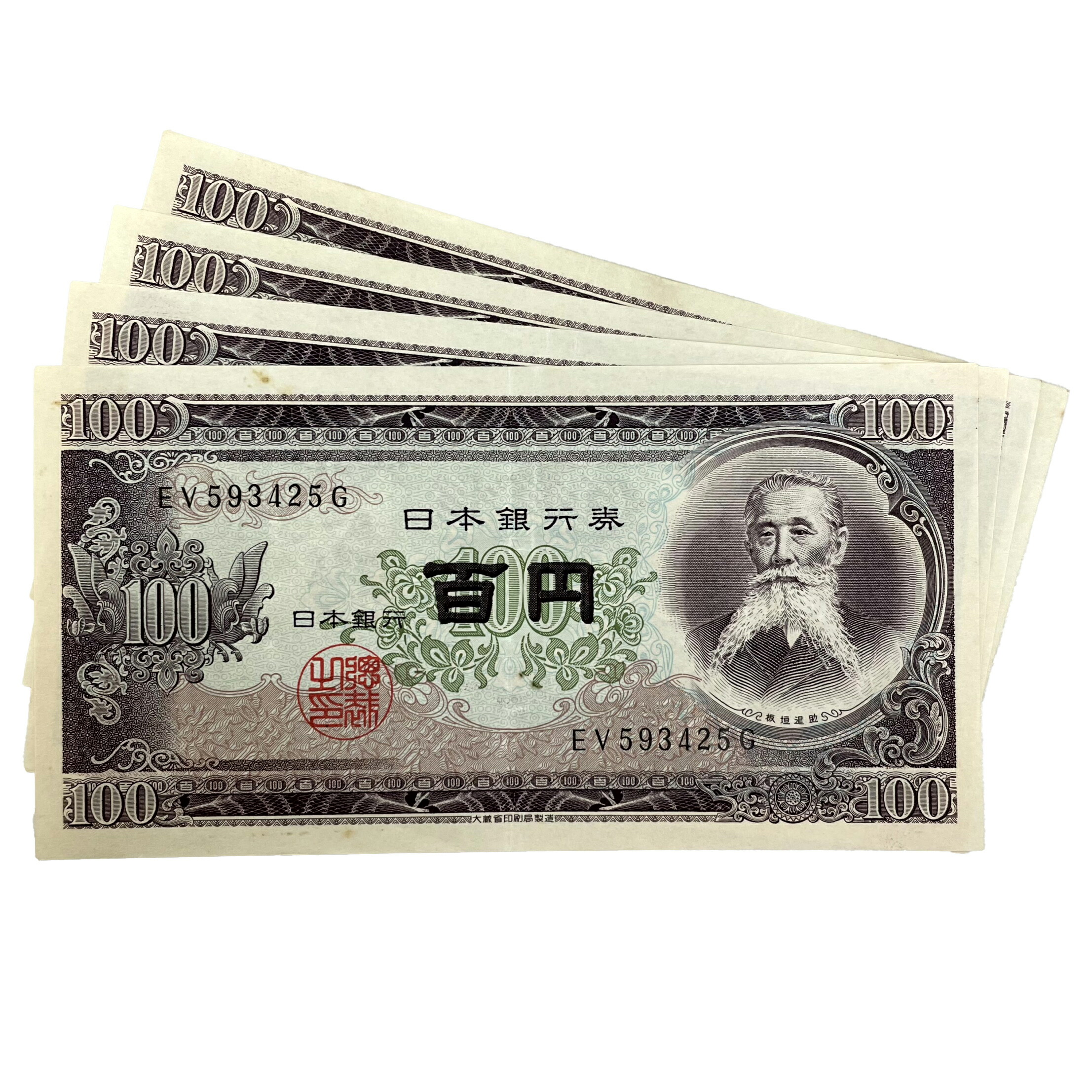 楽天市場】板垣 退助 100 円 紙幣の通販