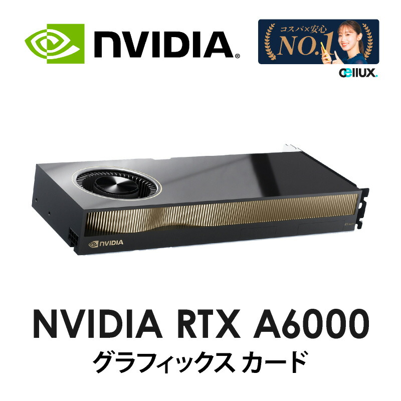 楽天市場】NVIDIA RTX A6000 グラフィックカード / エヌヴィディア