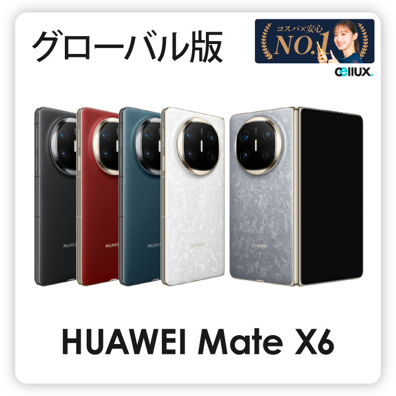 楽天市場】HUAWEI Mate X6 ＜ グローバル版 / 国際版 ＞ ( ICL-LX9