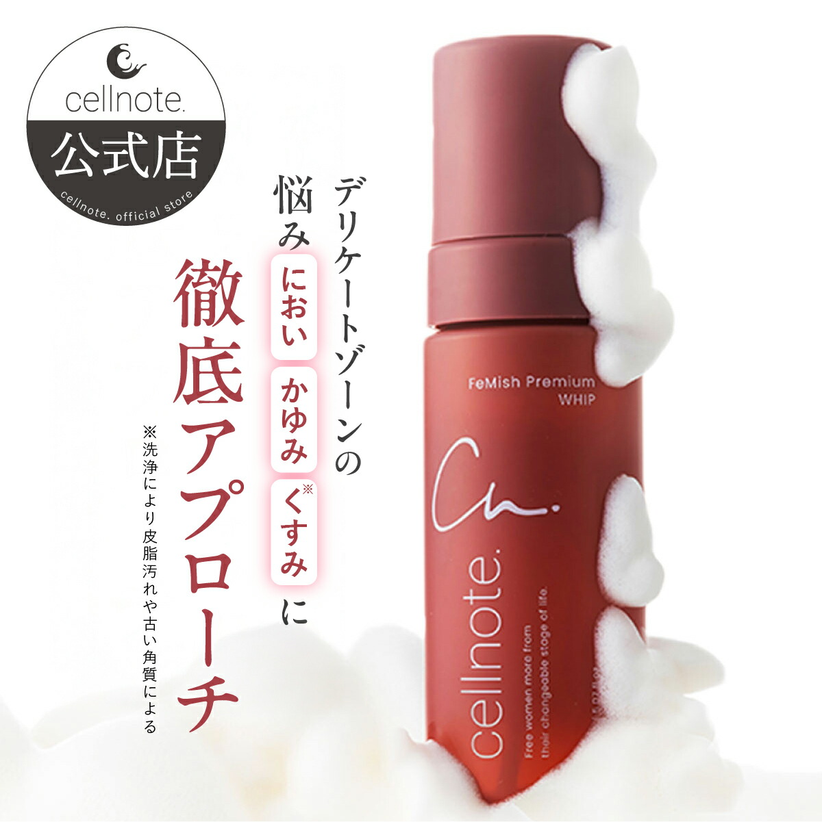 楽天市場】【公式】 cellnote.FeMish Premium WHIP 150ml アロマ