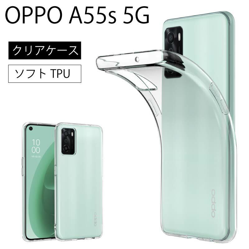 楽天市場】oppo a55s 5g ケース ソフトケース カバー TPU クリア 透明