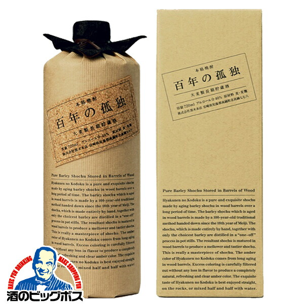 楽天市場】百年 の 孤独 魔王 セットの通販