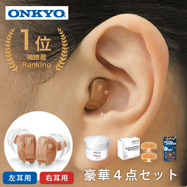 楽天市場】オンキョー 補聴器 OHS-D21 片耳 デジタル 音がクリアな