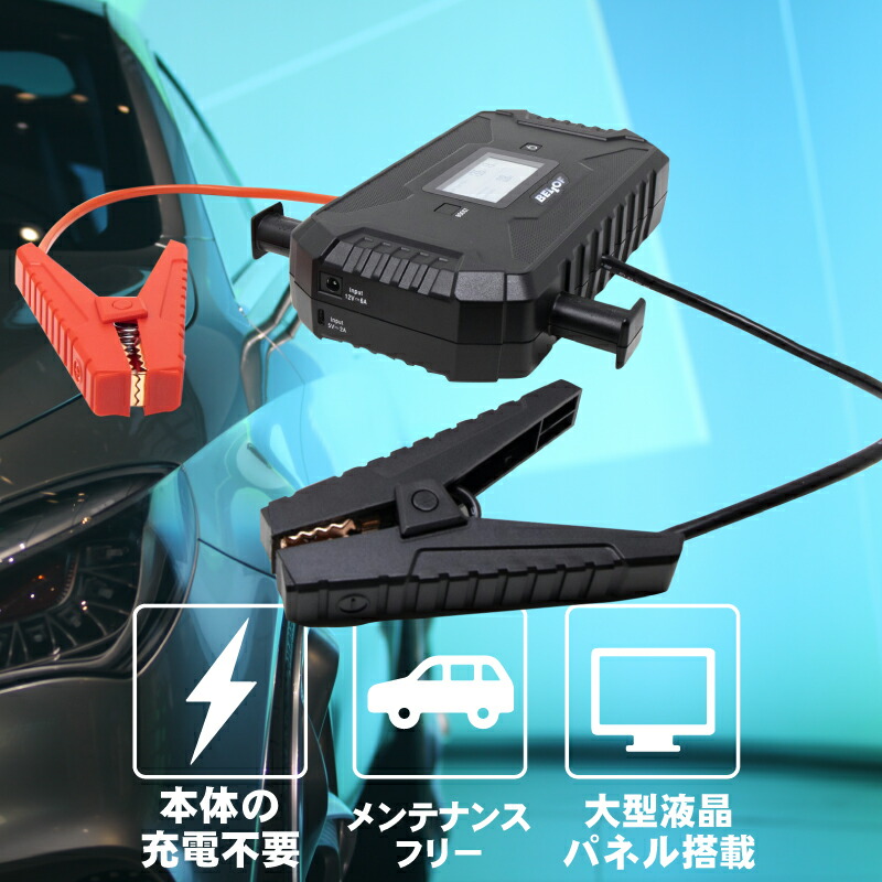 楽天市場】BELLOF ベロフ ジャンプスターター 12V エンジンスターター