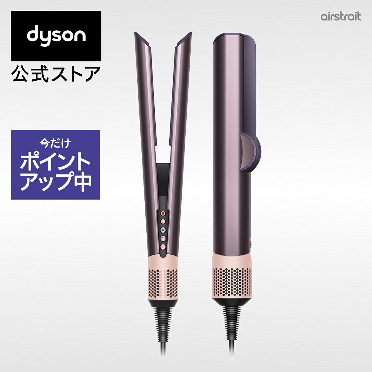 楽天市場】ダイソン Dyson Airstrait ストレイトナー ドライヤー