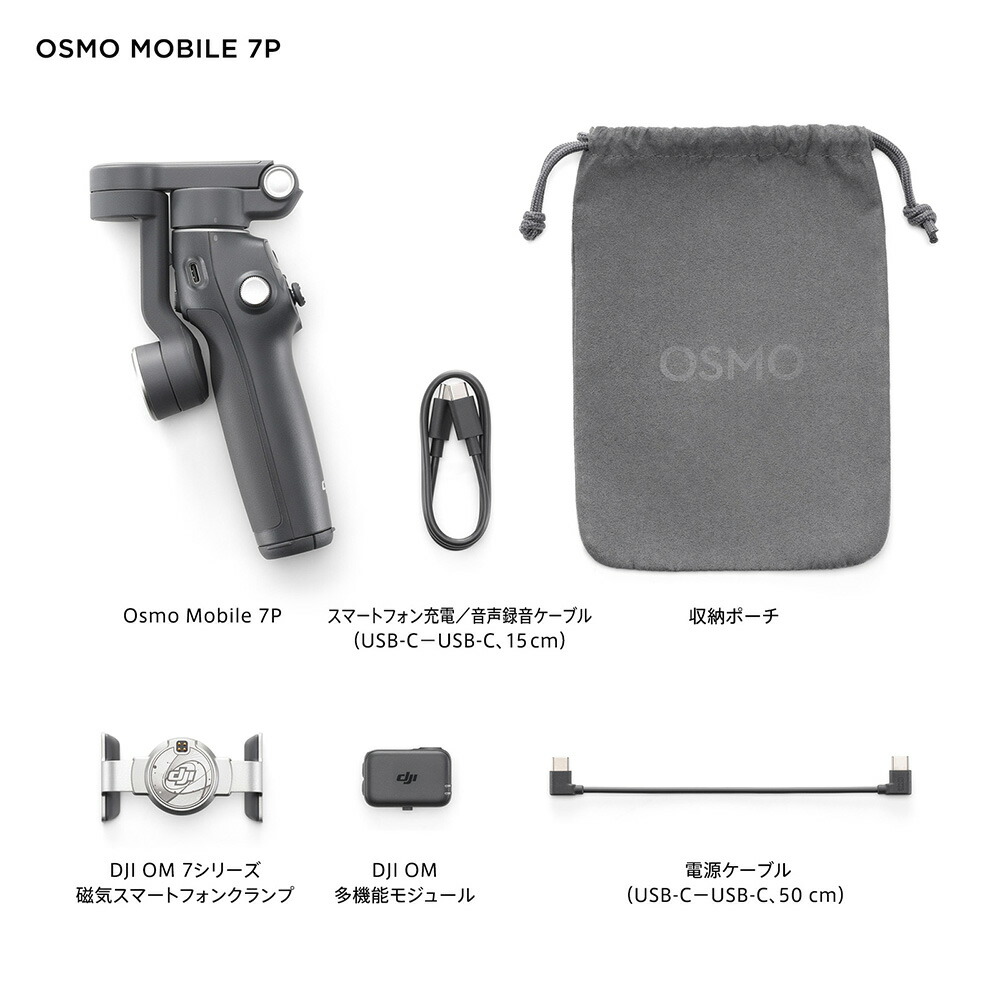 楽天市場】公式限定セット DJI Osmo Mobile 7P 保証2年 Care Refresh