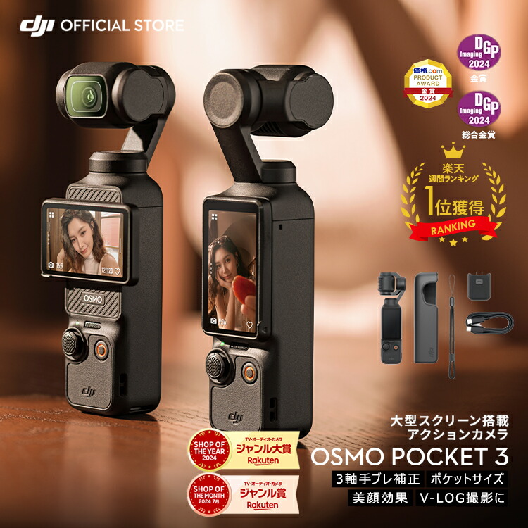 楽天市場】20%OFF! アクションカメラ ビデオカメラ DJI Osmo Pocket 3