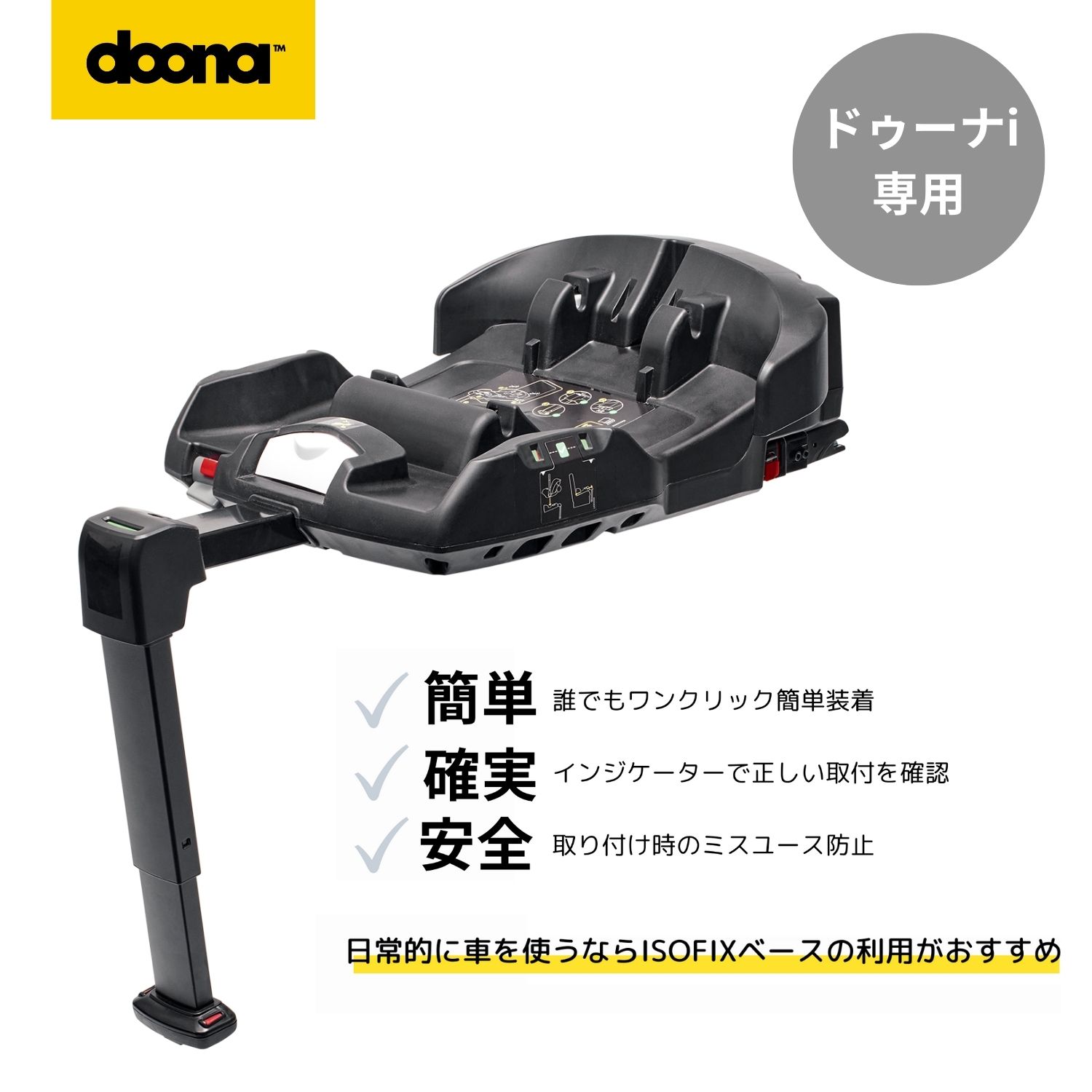 楽天市場】ドゥーナi ISOFIXベース 新生児チャイルドシート シート
