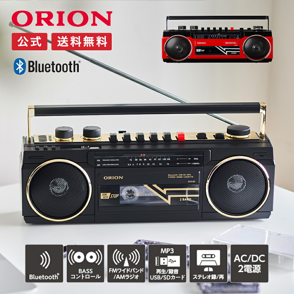 楽天市場】【公式通販】ORION(オリオン) Bluetooth機能搭載 ステレオ