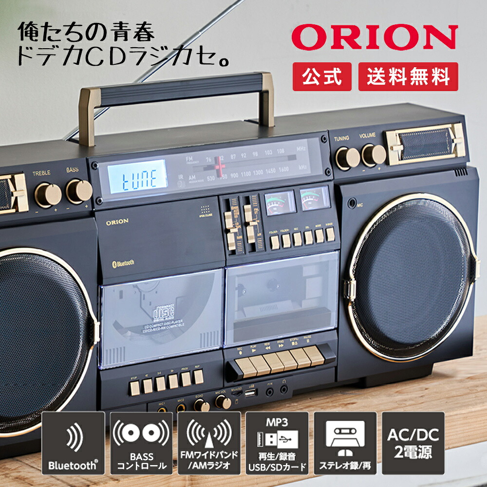楽天市場】【公式通販】ORION(オリオン) Bluetooth機能搭載 CDステレオ