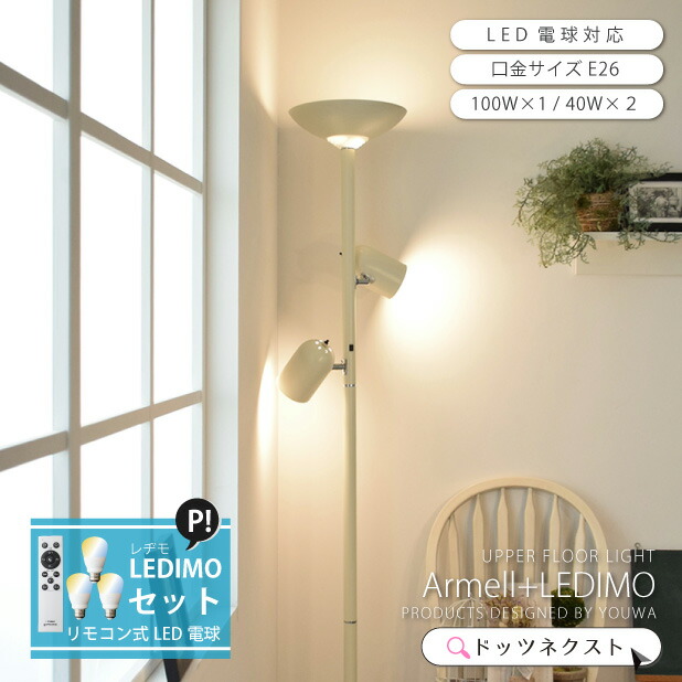 楽天市場】【販売期間前☆セール20%OFF】 フロアライト 間接照明