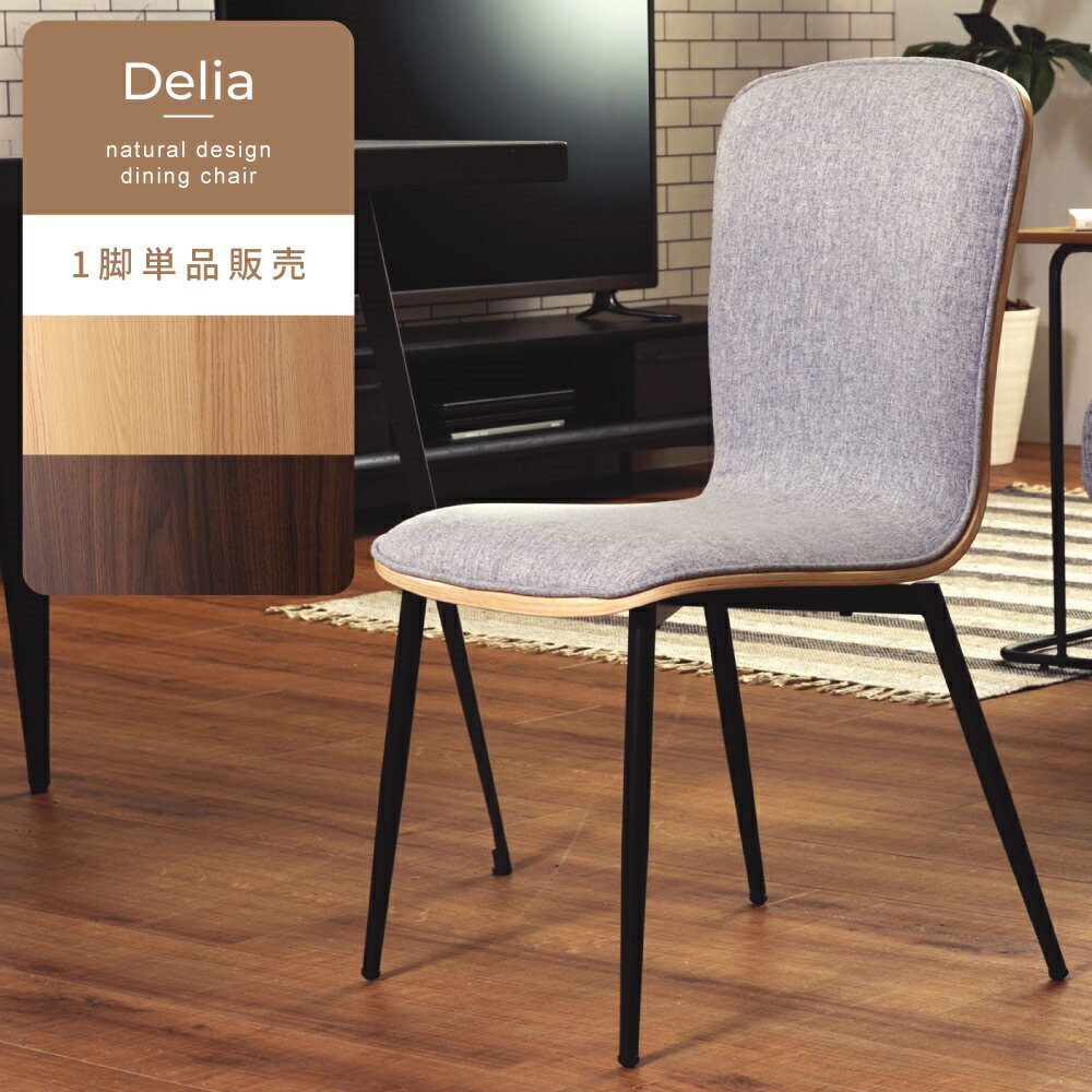 楽天市場】ダイニングチェア チェア 座面高45cm ダイニング 椅子 いす