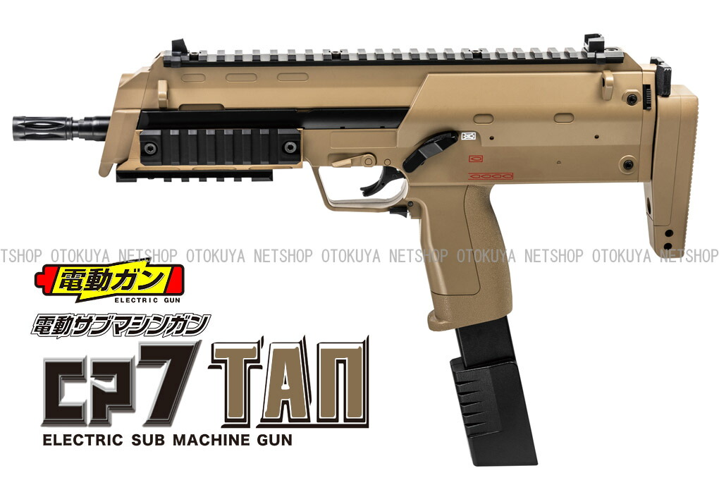 楽天市場】電動ガン サブマシンガン CP7 TAN【クラウンモデル】【電動