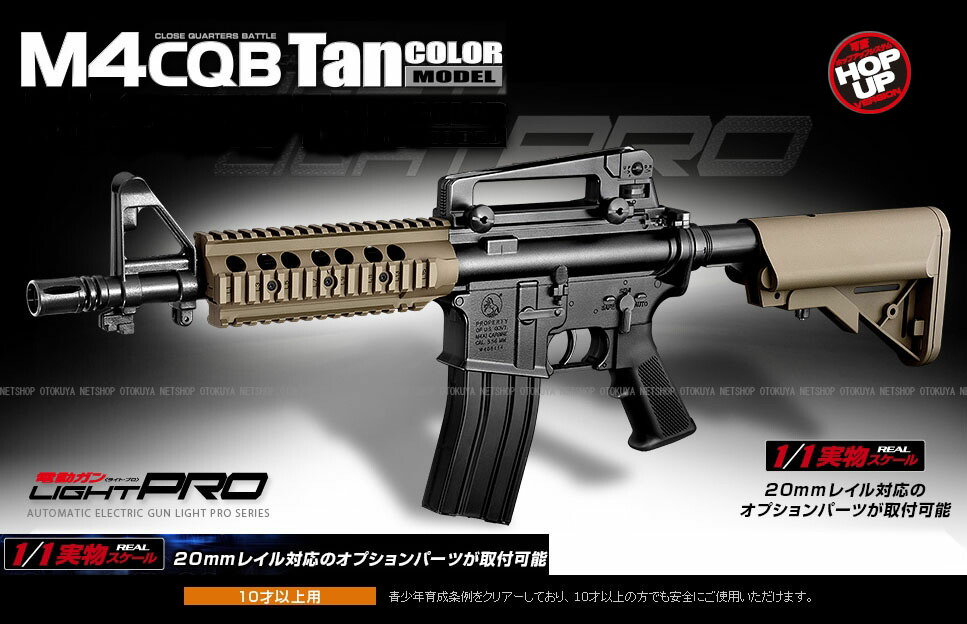 楽天市場】電動ガン ライトプロ M4 CQB タンカラーモデル【東京マルイ