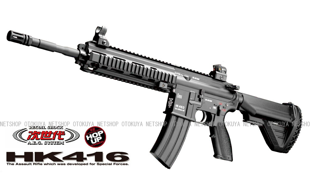 楽天市場】次世代電動ガン HK 416D【東京マルイ】【電動ガン】【18才